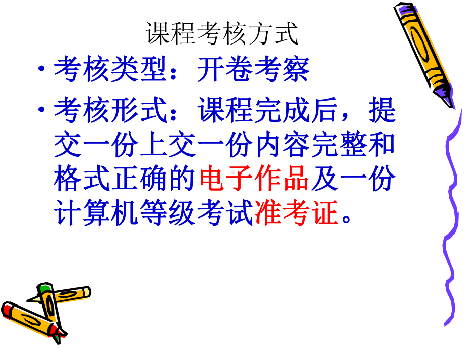 1word高级应用课件讲解.ppt_第3页