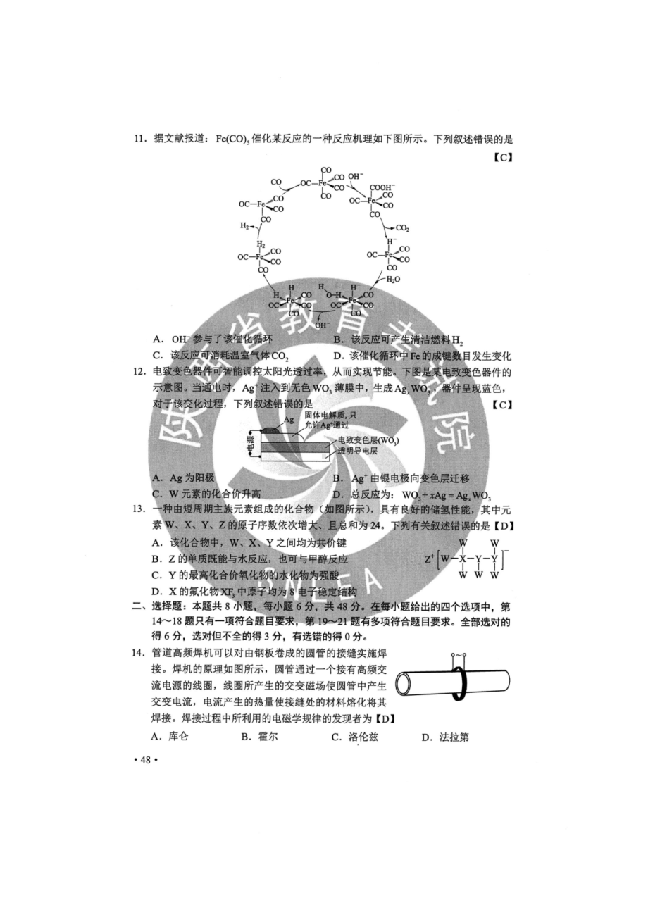 2020年重庆高考理科综合试题真题及答案.doc_第3页