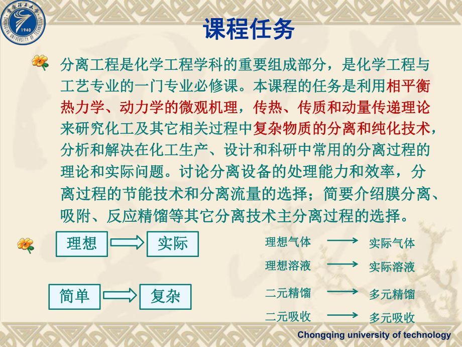 分离工程课件.pptx_第2页