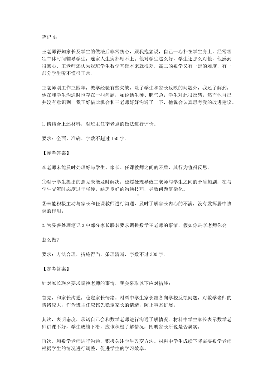 2020上半年事业单位统考D类综合应用能力试题及答案(中学教师岗).doc_第2页