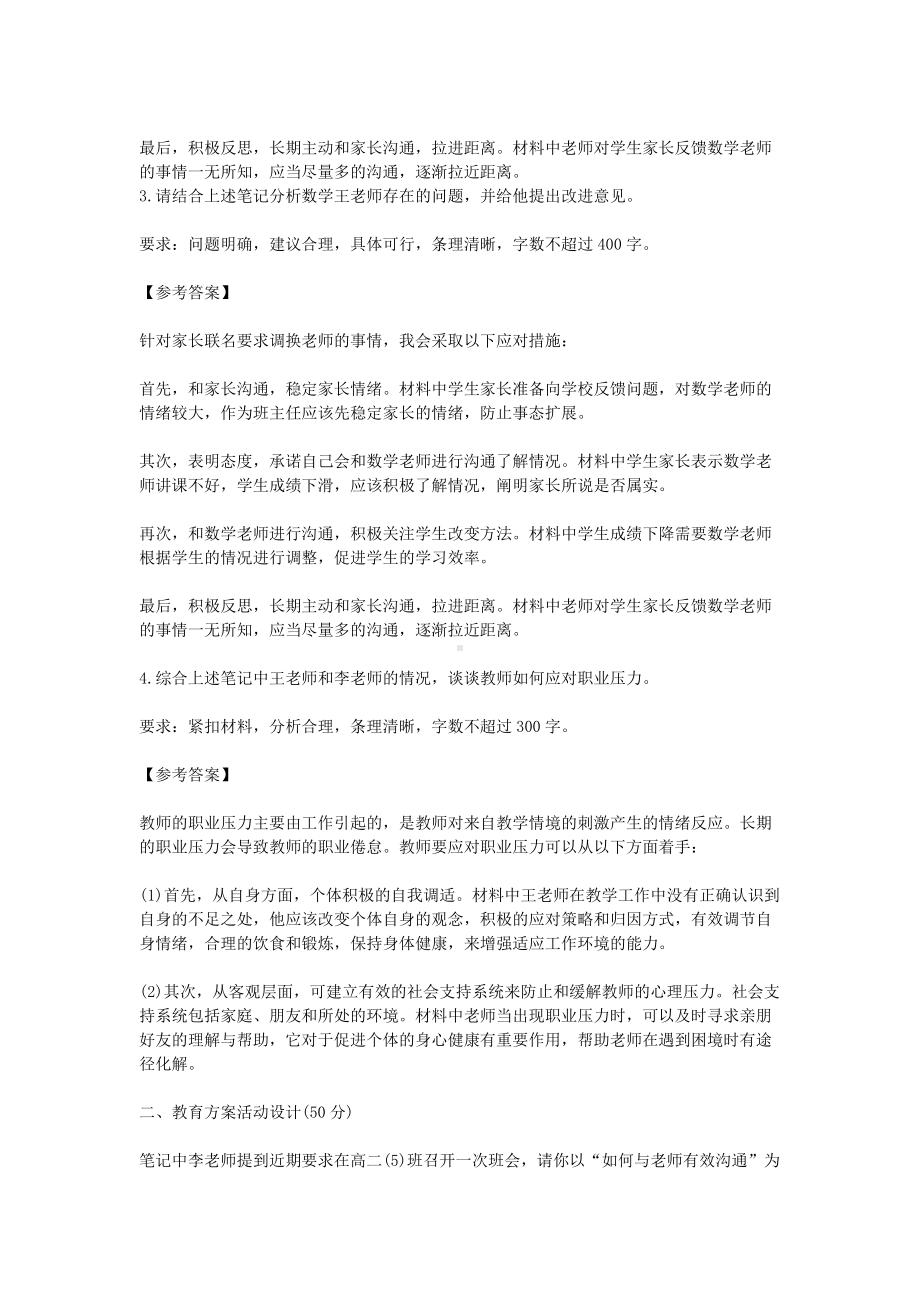 2020上半年事业单位统考D类综合应用能力试题及答案(中学教师岗).doc_第3页