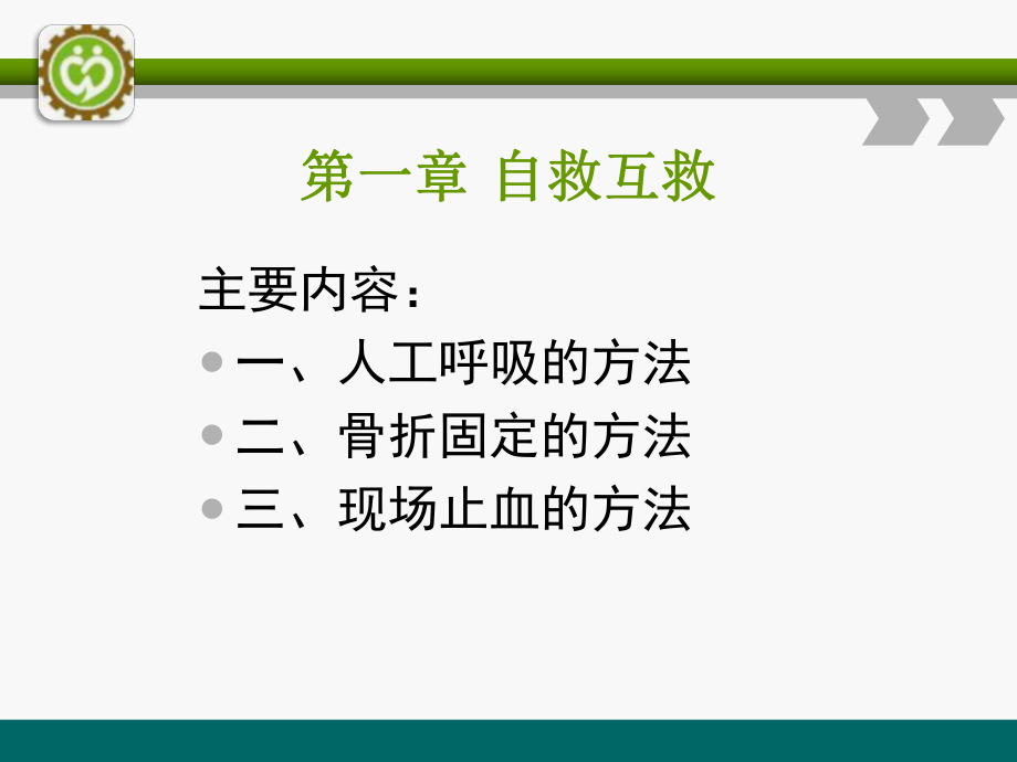 职业卫生与自救互救 ppt课件.ppt_第3页