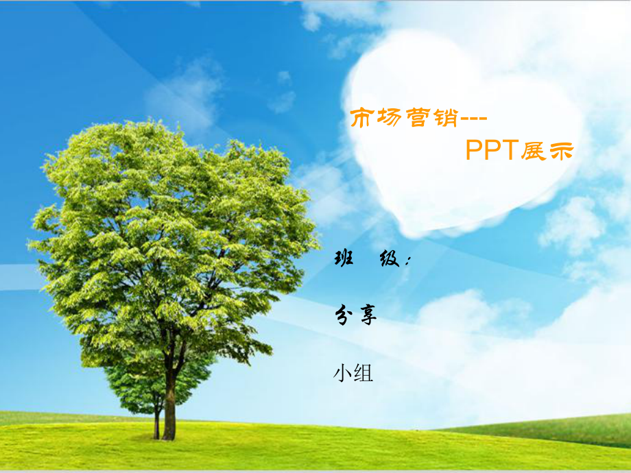 市场营销优秀课件-长城一品.pptx_第1页