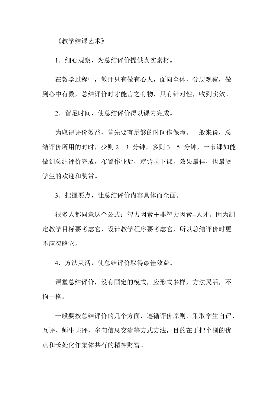 《教学结课艺术》读书笔记.docx_第1页