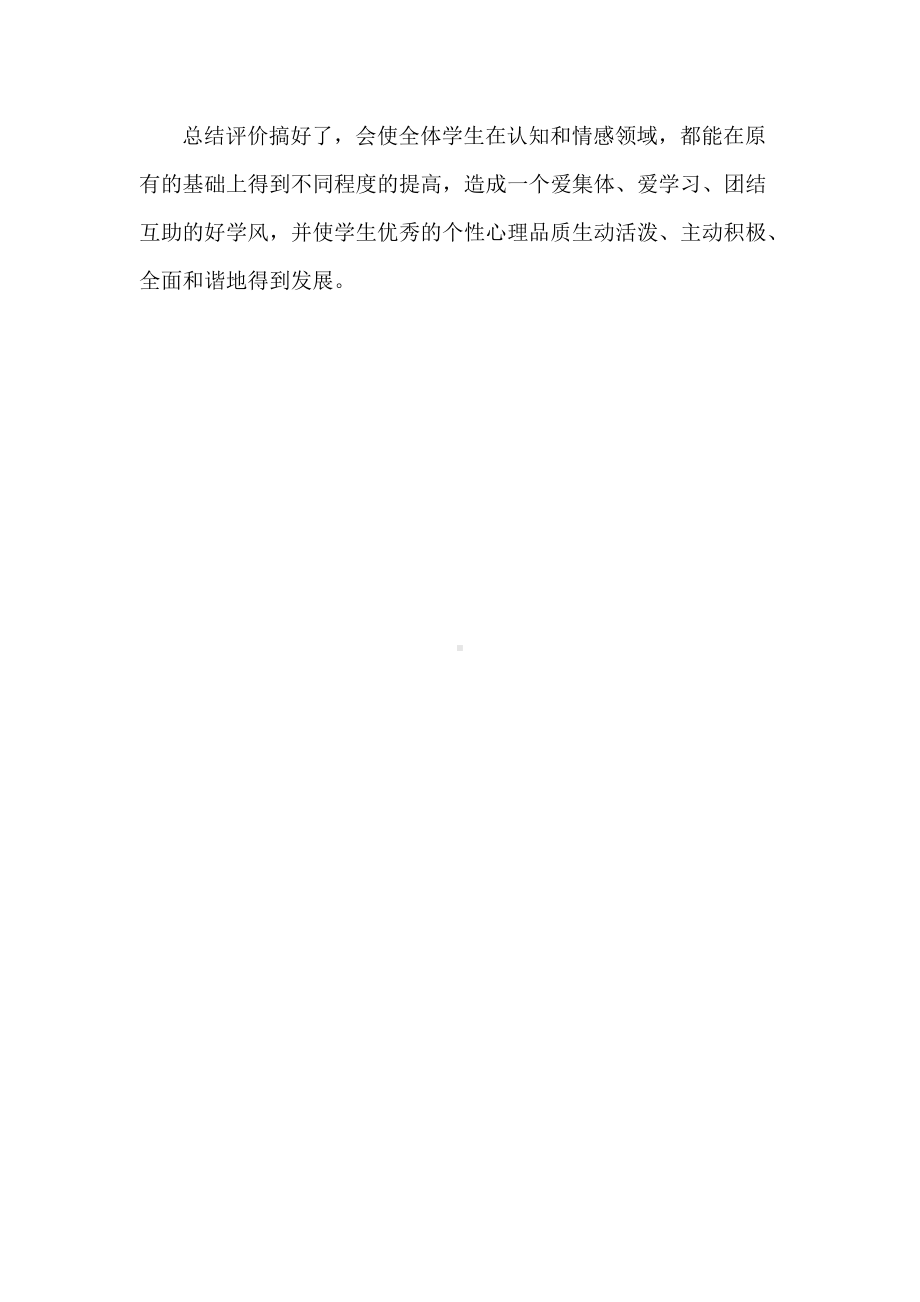 《教学结课艺术》读书笔记.docx_第2页