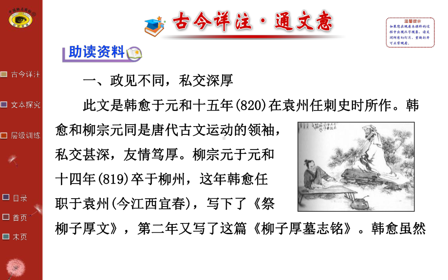 碑志柳子厚墓志铭示范-ppt课件.ppt_第2页