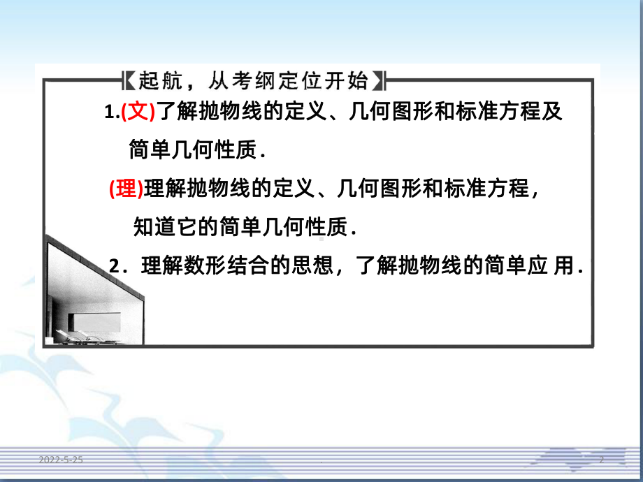 《抛物线》复习课件PPT课件(同名126874).ppt_第2页