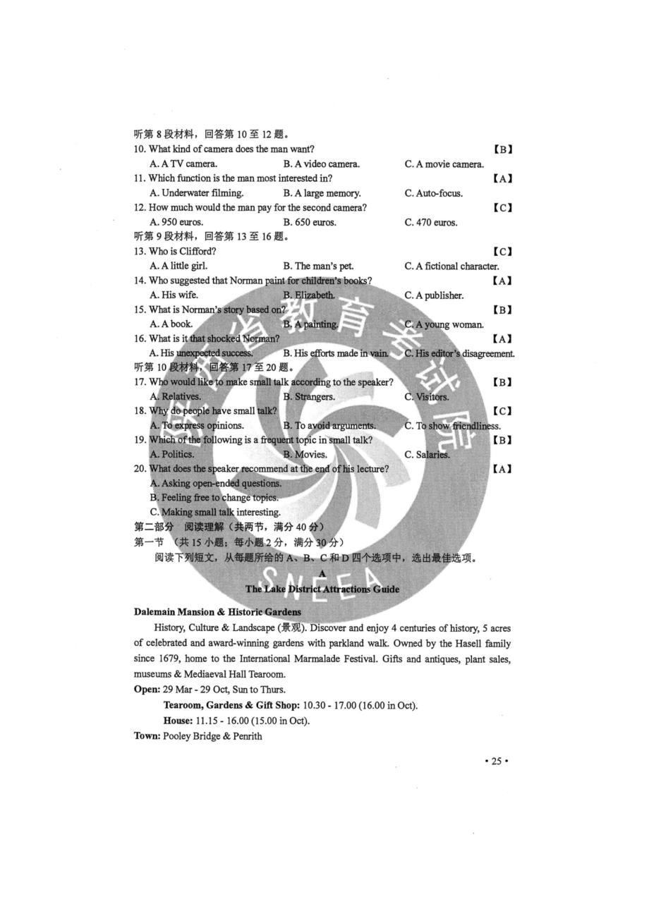 2020年新疆高考英语试题真题及答案.doc_第2页