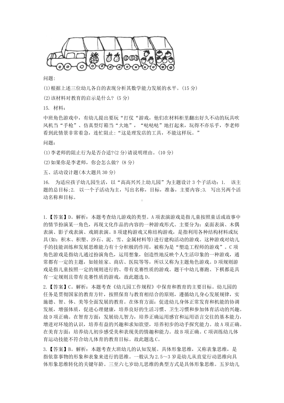 2020下半年贵州教师资格考试幼儿保教知识与能力真题及答案.doc_第3页