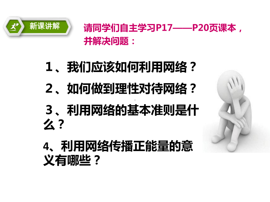 合理利用网络课件.ppt_第3页