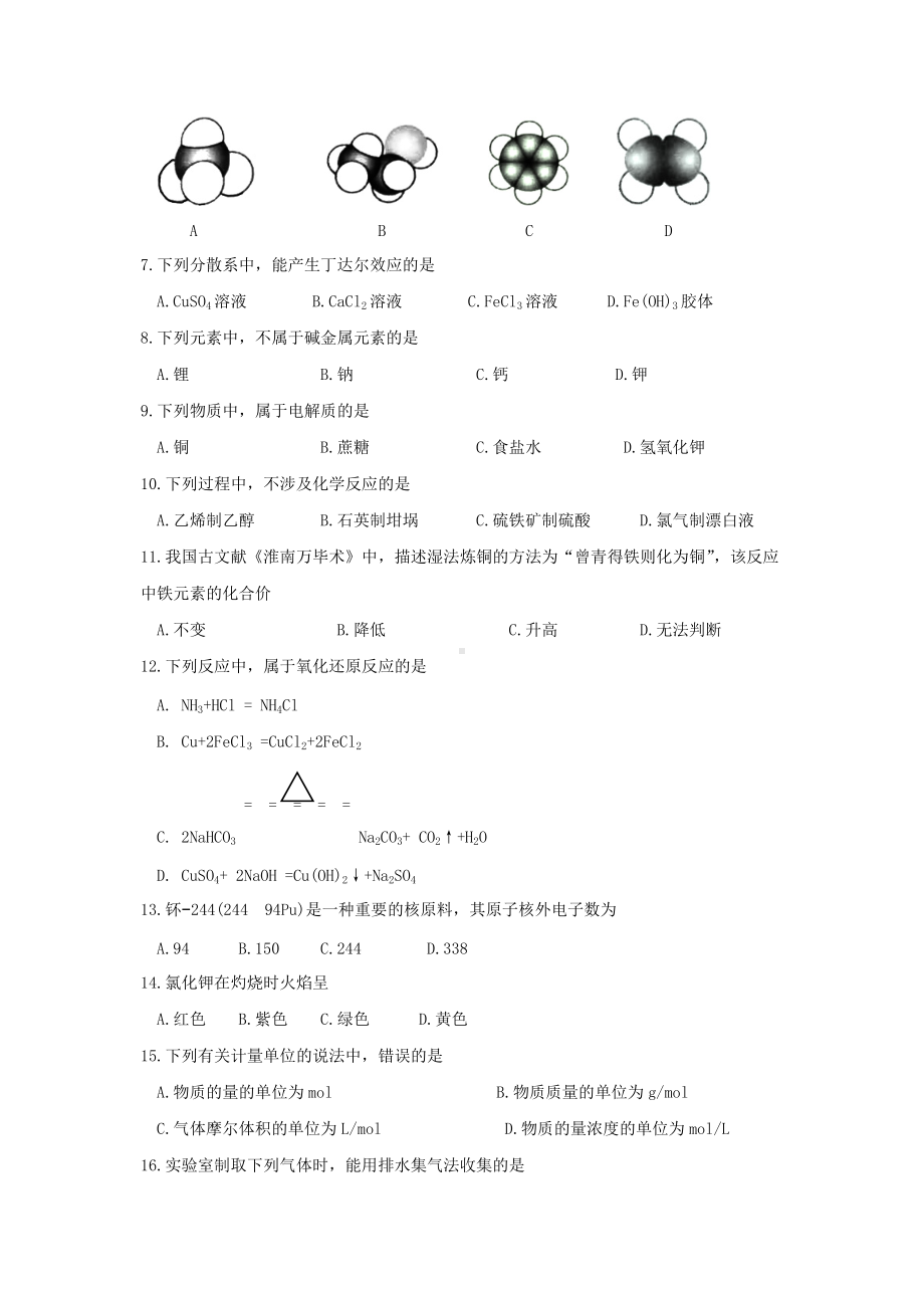 2020年湖北普通高中会考化学真题及答案.doc_第2页