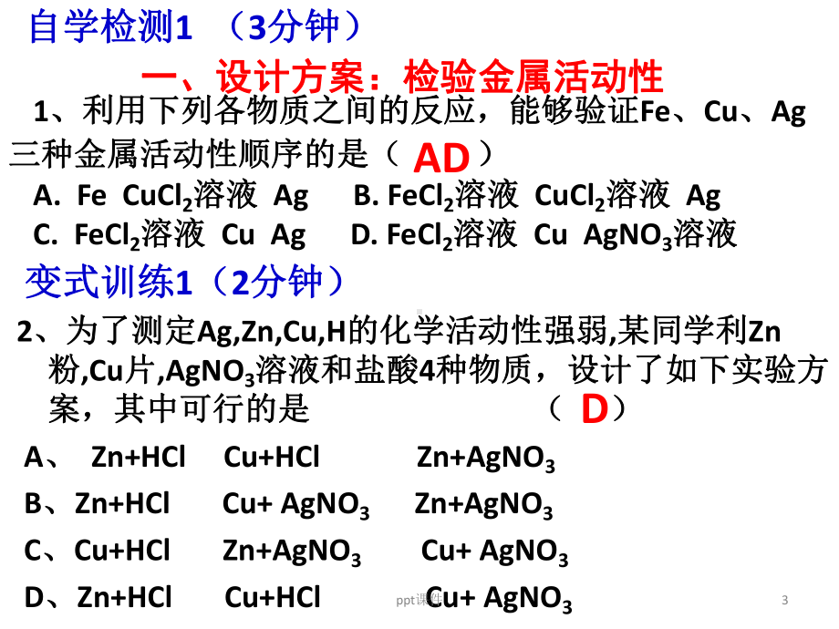 金属的化学性质类型题-ppt课件.ppt_第3页