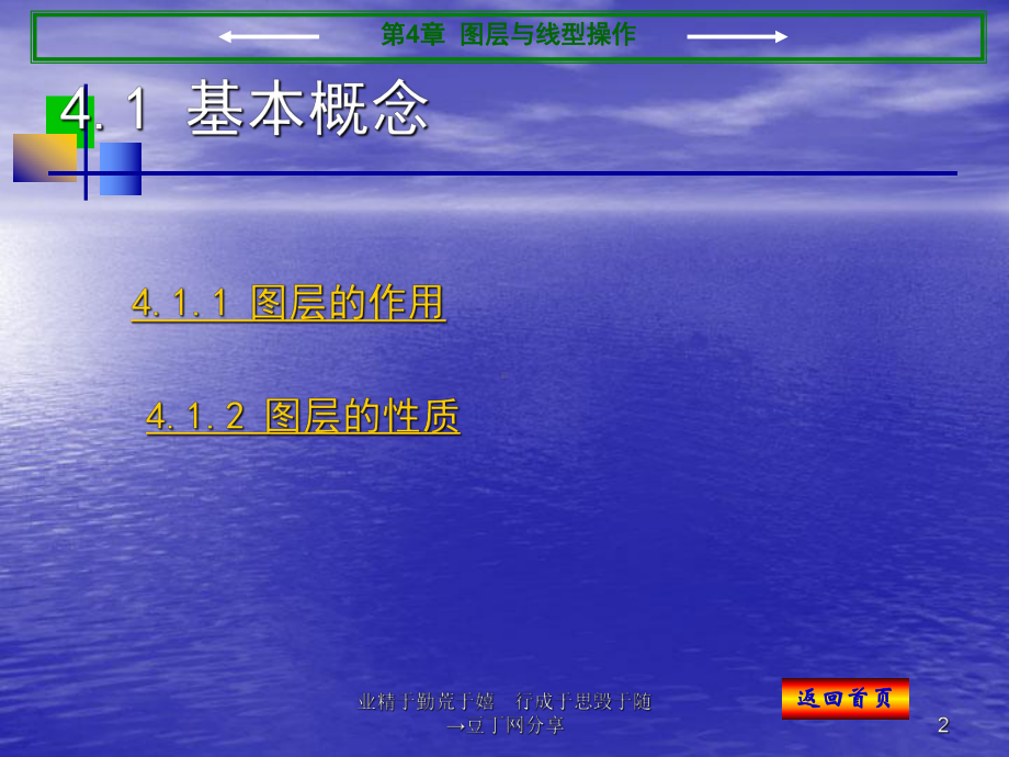 （教学课件PPT）图层与线型操作.ppt_第2页