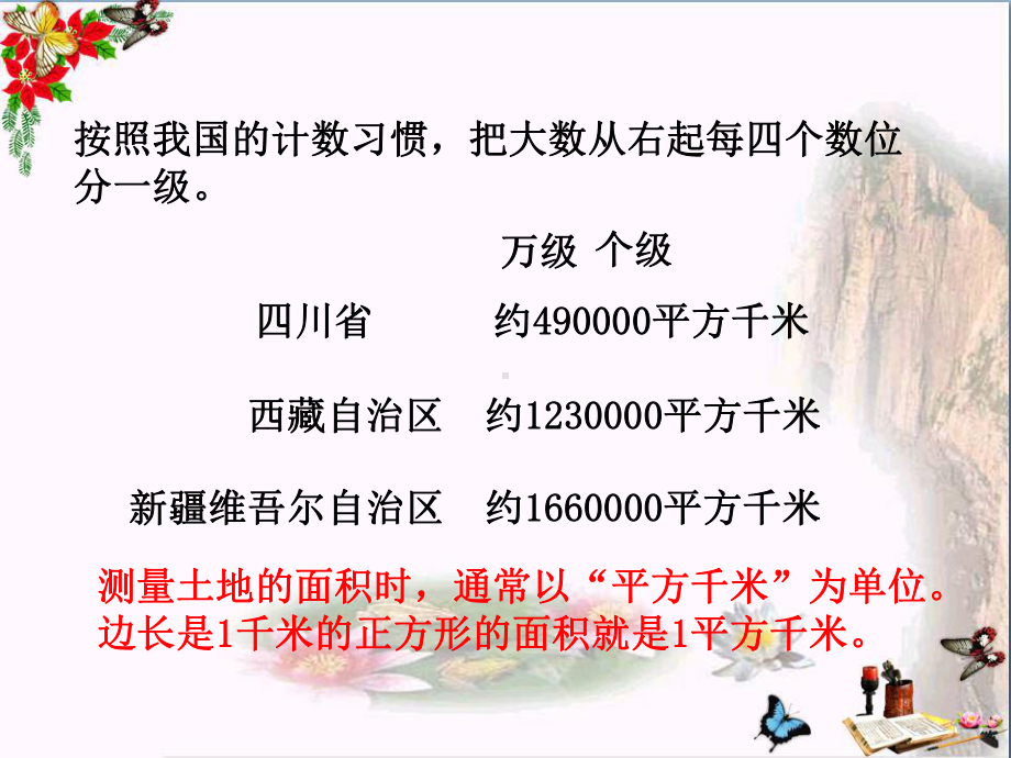 四年级数学上册一认识更大的数4《国土面积》教学ppt课件北师大版.ppt_第3页