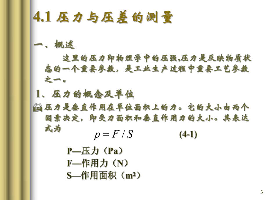 压力、速度、液位测量PPT课件.ppt_第3页