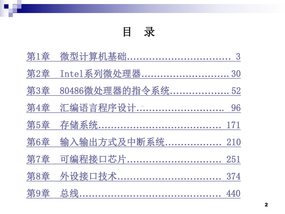 微型计算机原理及接口技术课件.ppt_第2页