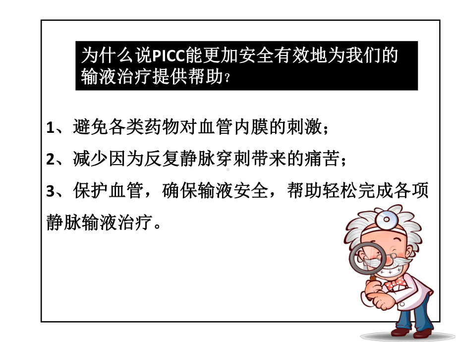 PICC导管优势与维护课件.ppt_第3页