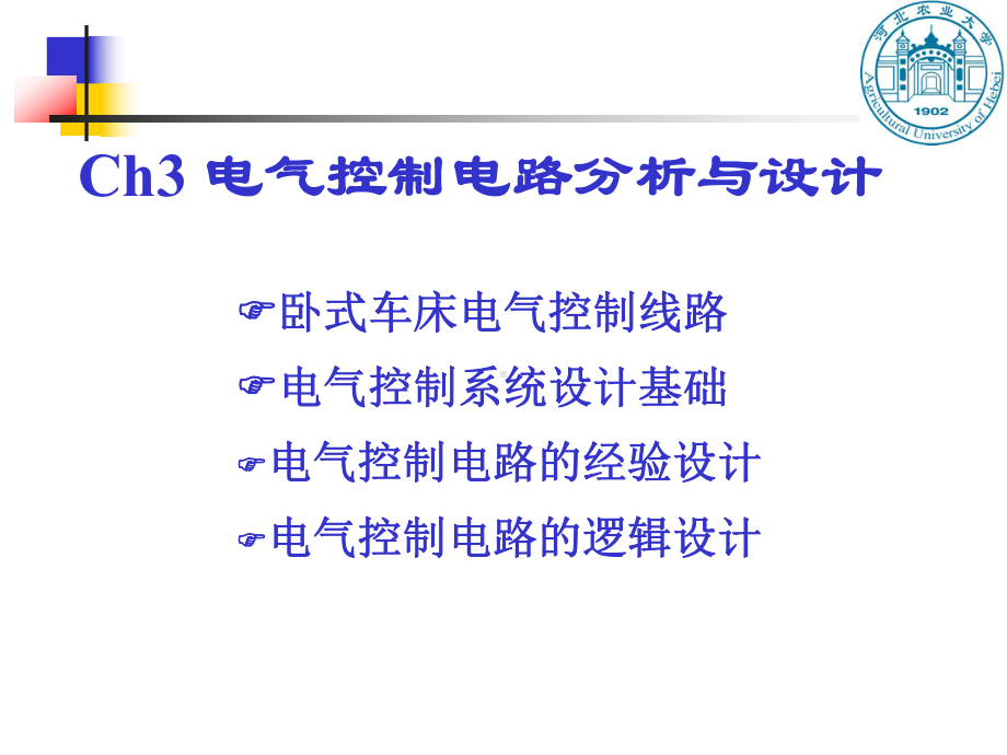 现代电气控制技术 教学课件 ppt 作者 任振辉 现代电气控制技术第3章.ppt_第1页