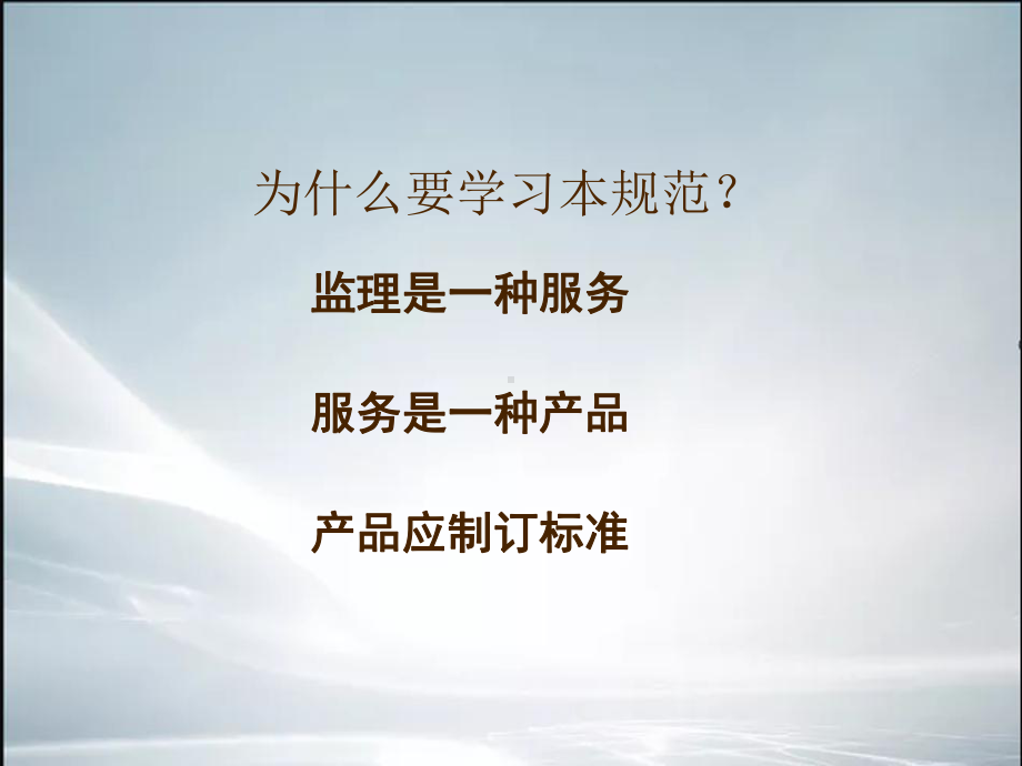 设备工程监理规范（精品课件）.ppt.ppt_第3页