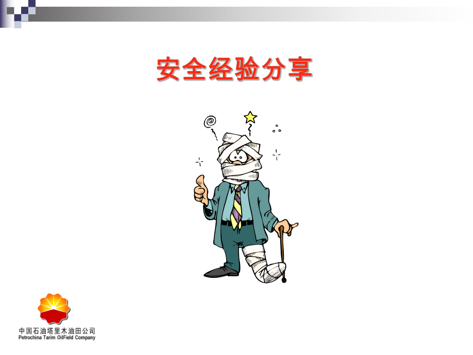 安全培训课件-安全工作许可证.ppt_第2页