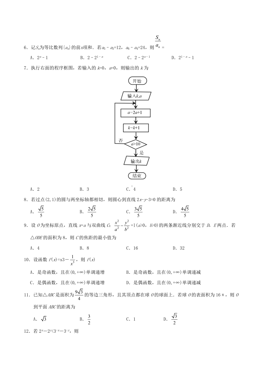 2020年重庆高考文科数学试题及答案.doc_第2页