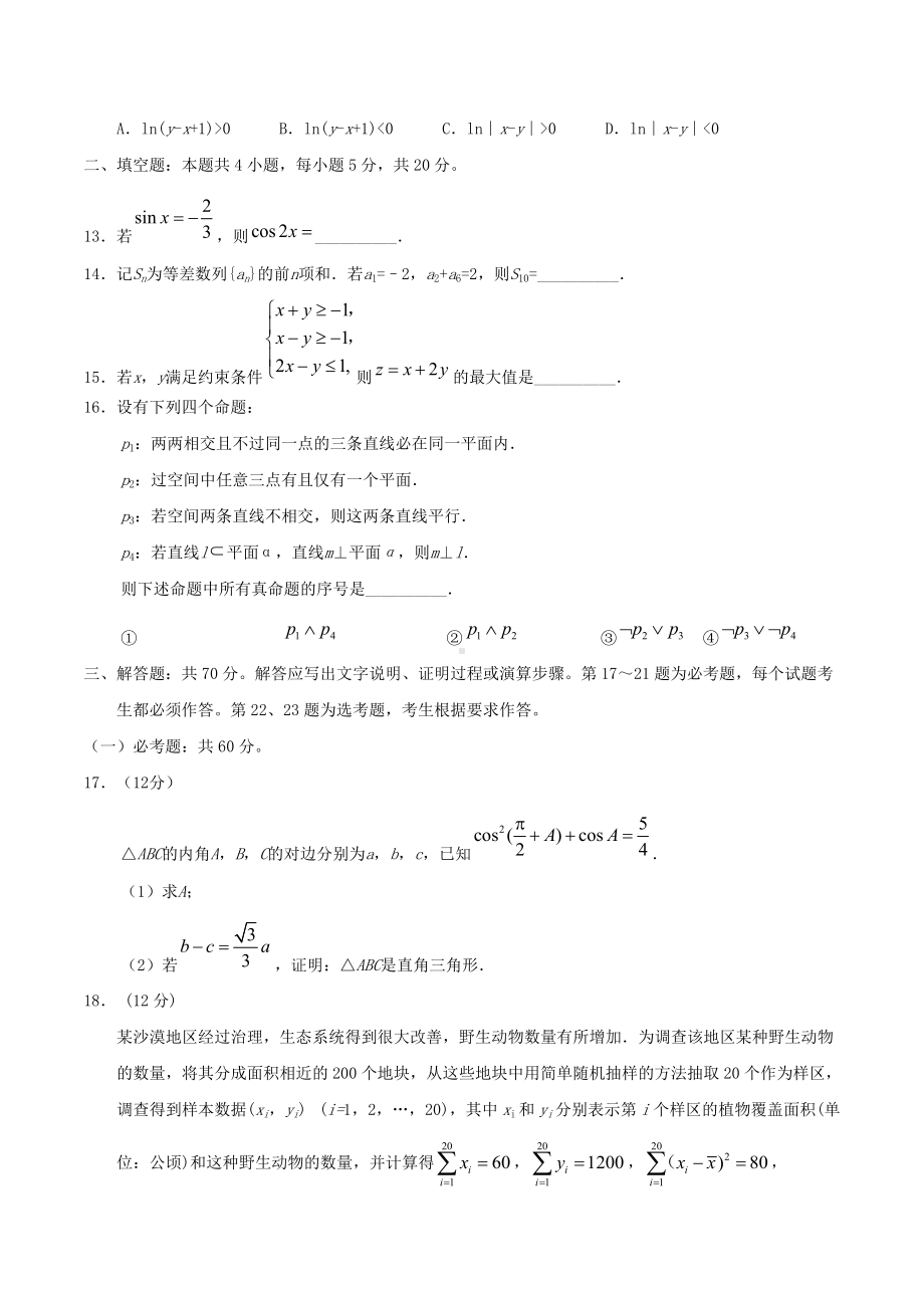 2020年重庆高考文科数学试题及答案.doc_第3页