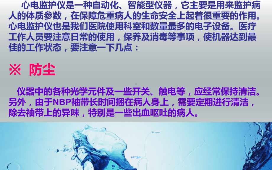 心电监护仪的日常维护及保养-ppt课件.ppt_第3页