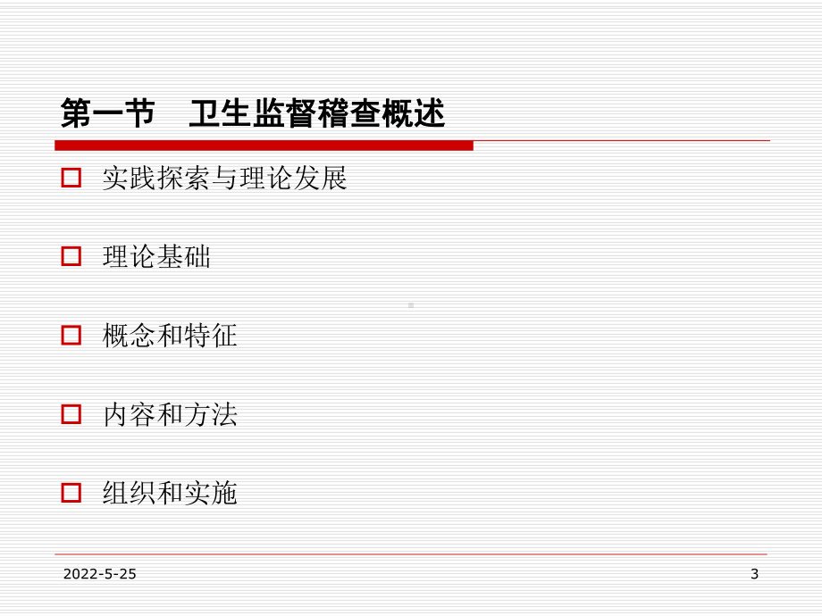 卫生监督稽查工作探讨-PPT课件.ppt_第3页