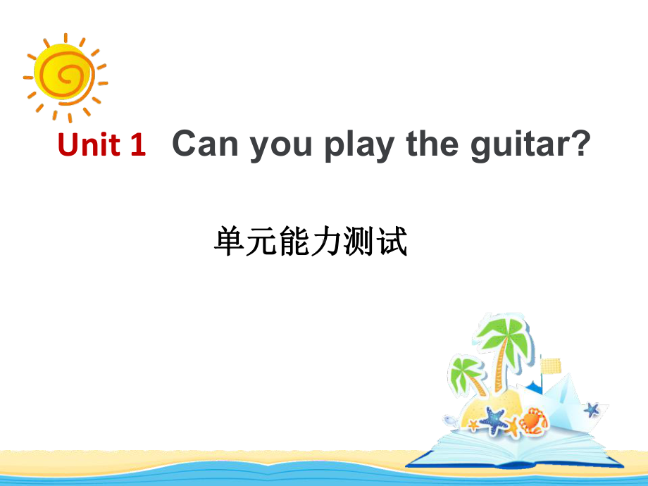 Unit 1Can you play the guitar单元测试.pptx_第1页