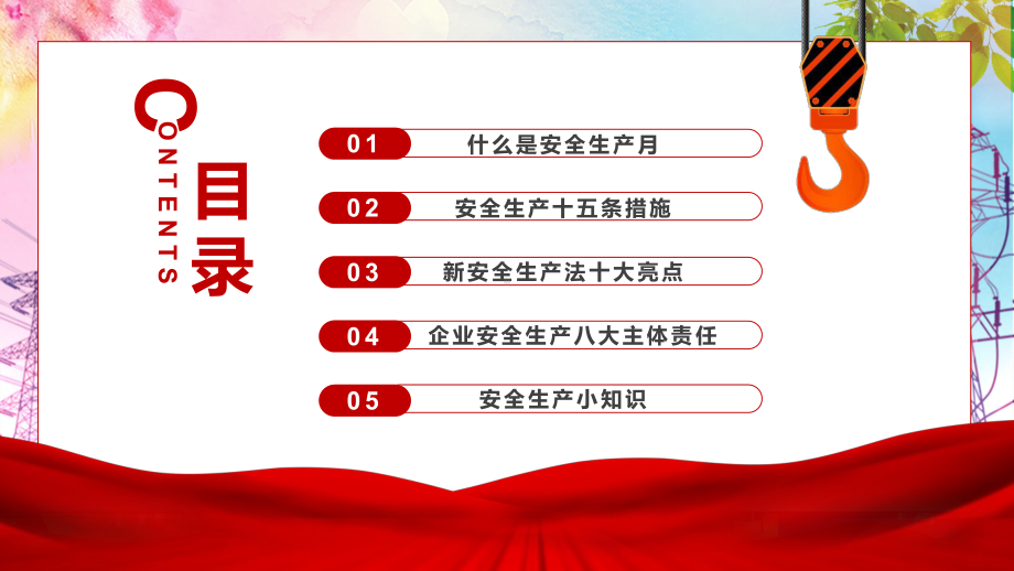 红色简约2022年全国安全生产月红色大气遵守安全生产法当好第一责任人专题教学讲座PPT课件.pptx_第2页