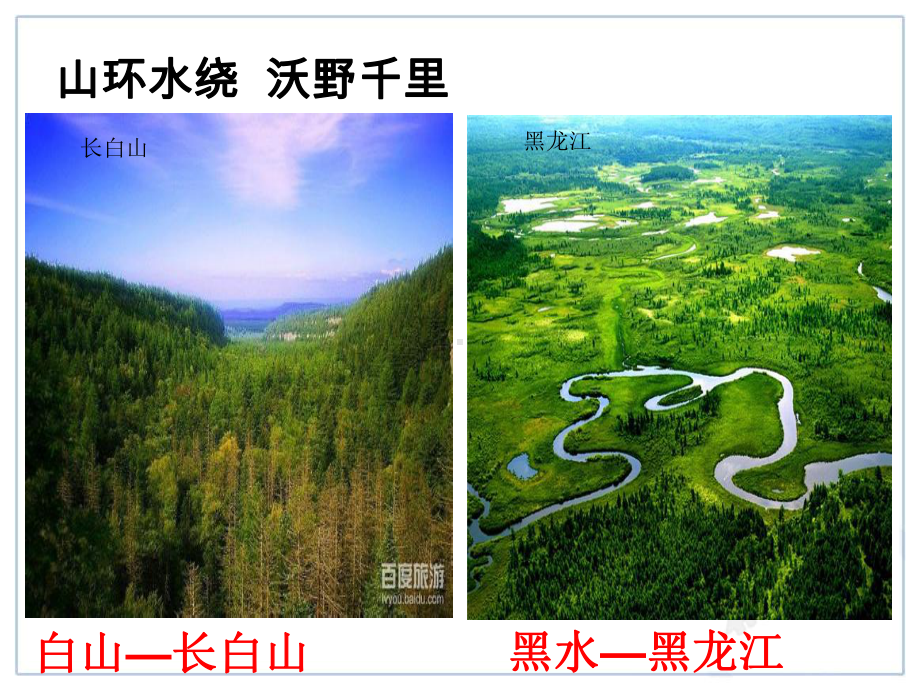 《第四节-振兴中的工业区――东北三省》PPT课件(安徽省市级优课).ppt_第2页