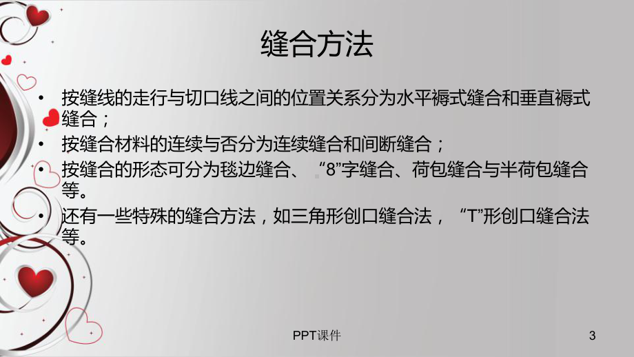 面部美容缝合-ppt课件.ppt_第3页