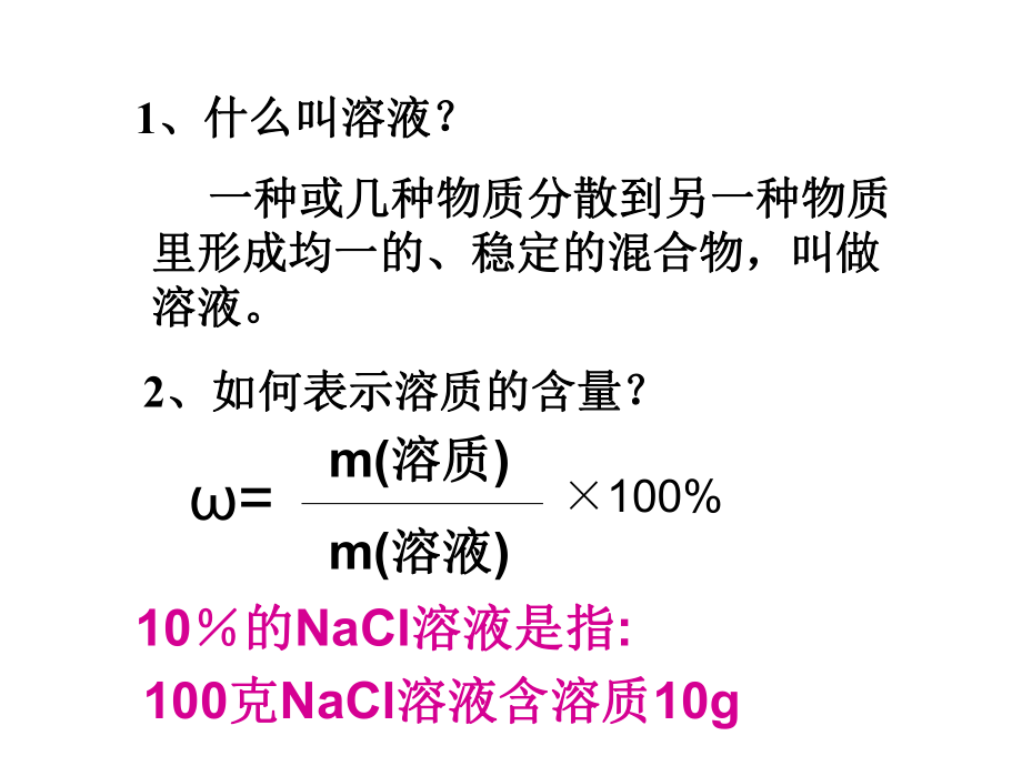 人教版化学必修1第一章第二节-化学计量在实验中的应用-物质的量浓度-课件-(共67张PPT).ppt_第2页