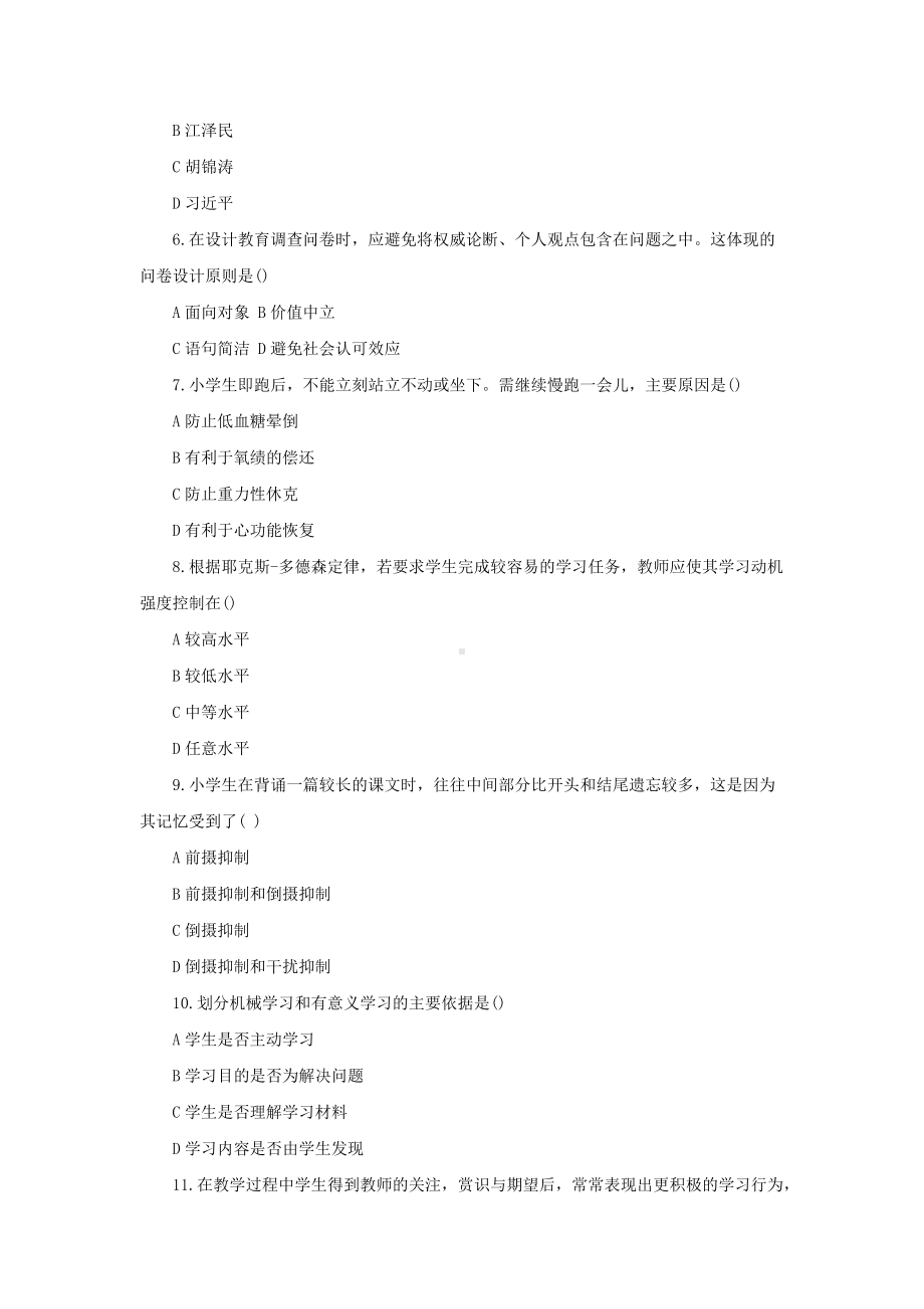 2020下半年湖南教师资格证小学教育教学知识与能力真题及答案.doc_第2页