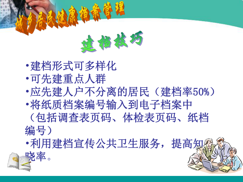 重点人群管理赵玲 ppt课件.ppt_第3页