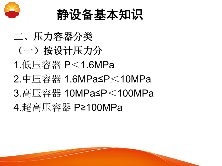 静设备基本知识压力容器安全操作要点及维护 ppt课件.ppt_第3页