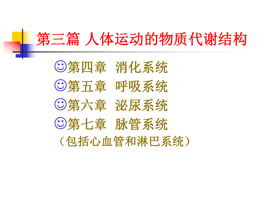 运动解剖学-PPT课件(同名140031).ppt_第2页