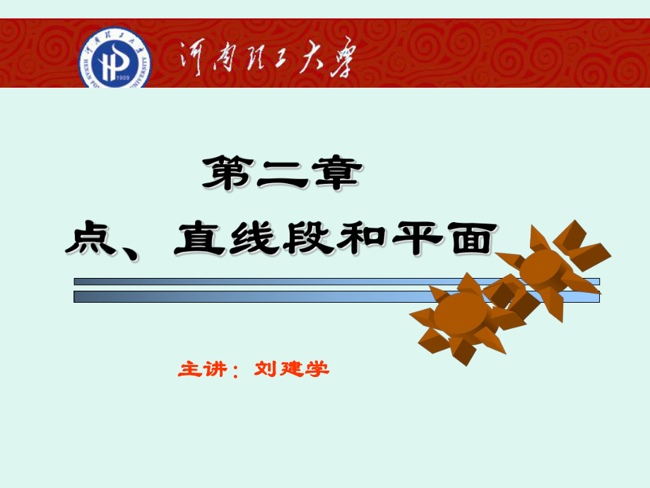 第二章点线面体的投影PPT课件.ppt_第1页