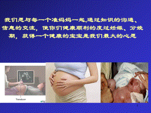 孕早期保健PPT课件.ppt