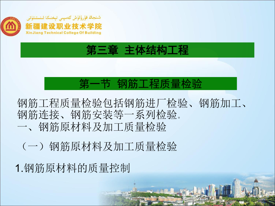 建筑工程质量与安全管理课件第三章.ppt_第1页