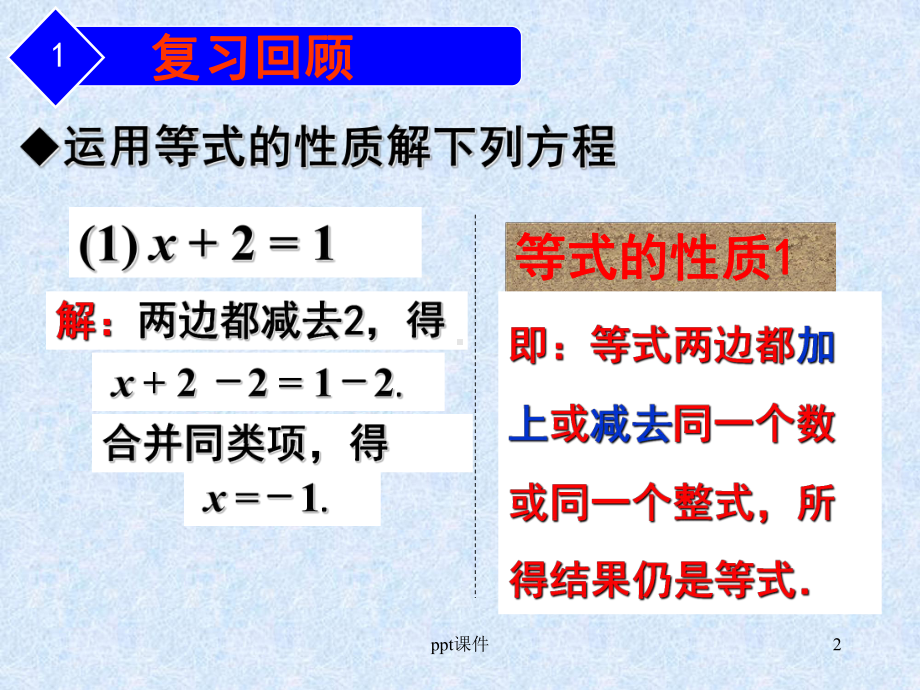 3.2解一元一次方程(一)移项-ppt课件.ppt_第2页