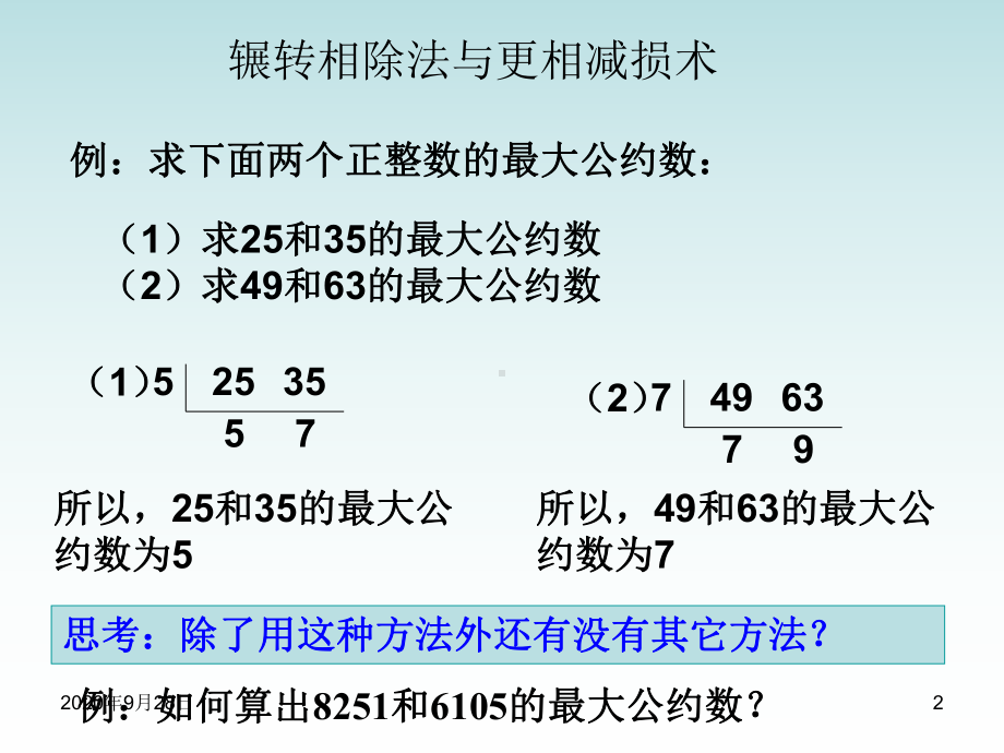 数学算法PPT课件.ppt_第2页