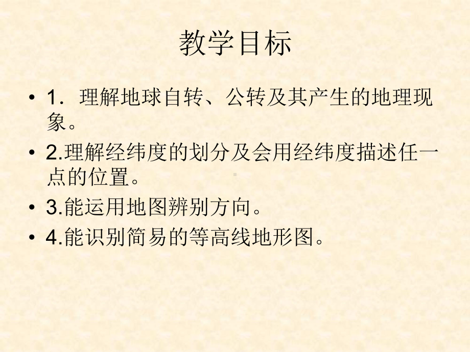 江苏省南京市中考地理-地球与地图复习名师公开课市级获奖课件.ppt_第2页