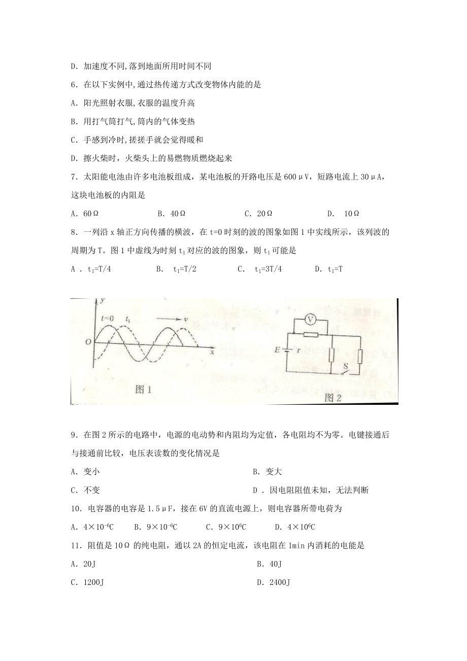 2020年重庆普通高中会考物理真题及答案.doc_第2页