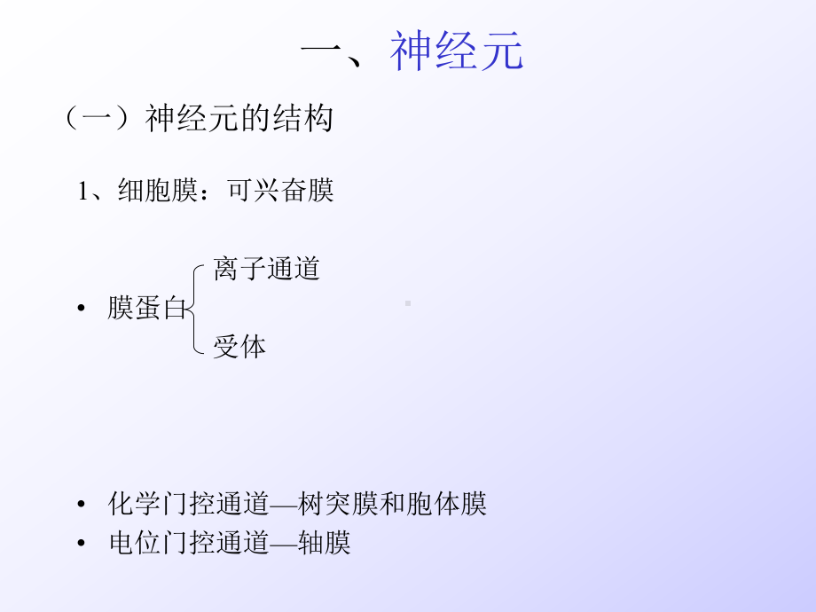 (胚胎学课件）神经组织.ppt_第3页