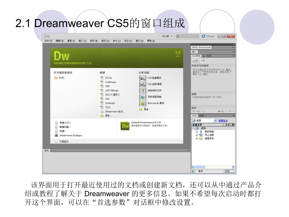 Dreamweaver-cs5标准实例课件第2章-Dreamweaver-CS5简介.ppt_第3页