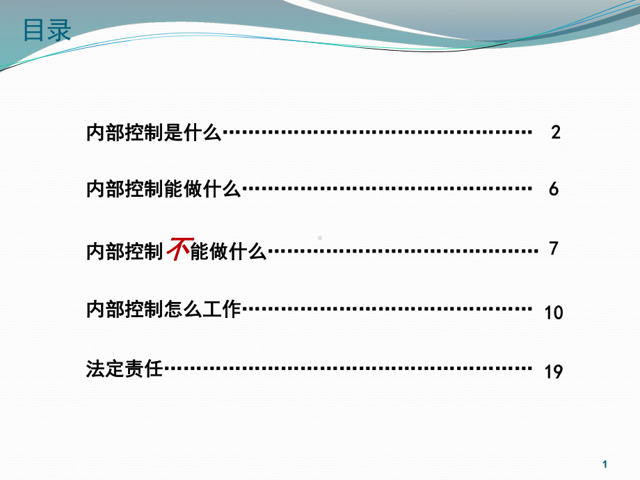 最新内控知识基础培训课件.ppt_第2页