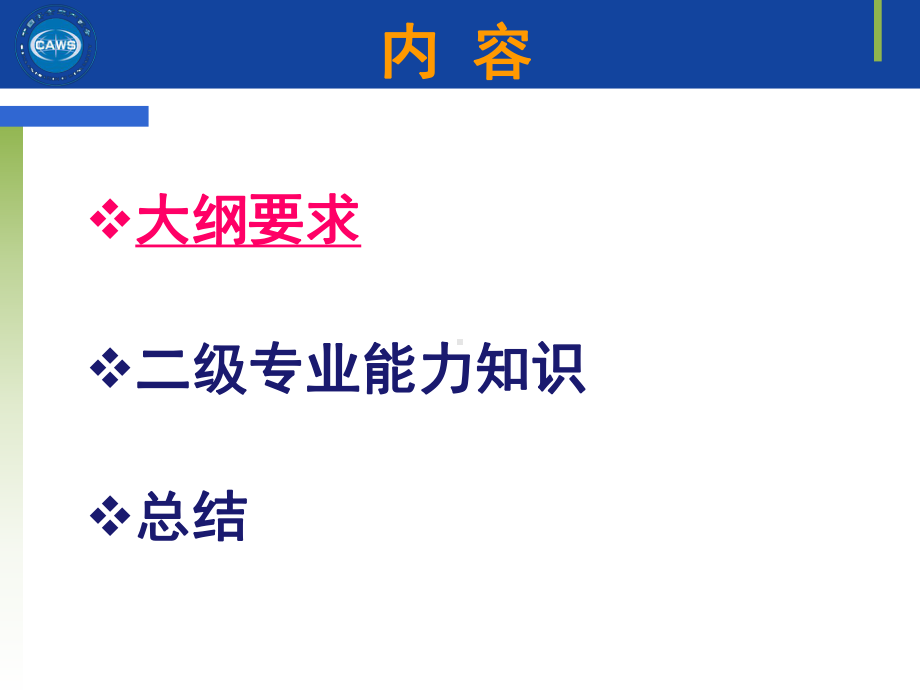 安全评价师二级二级专业能力课件118页.ppt_第1页