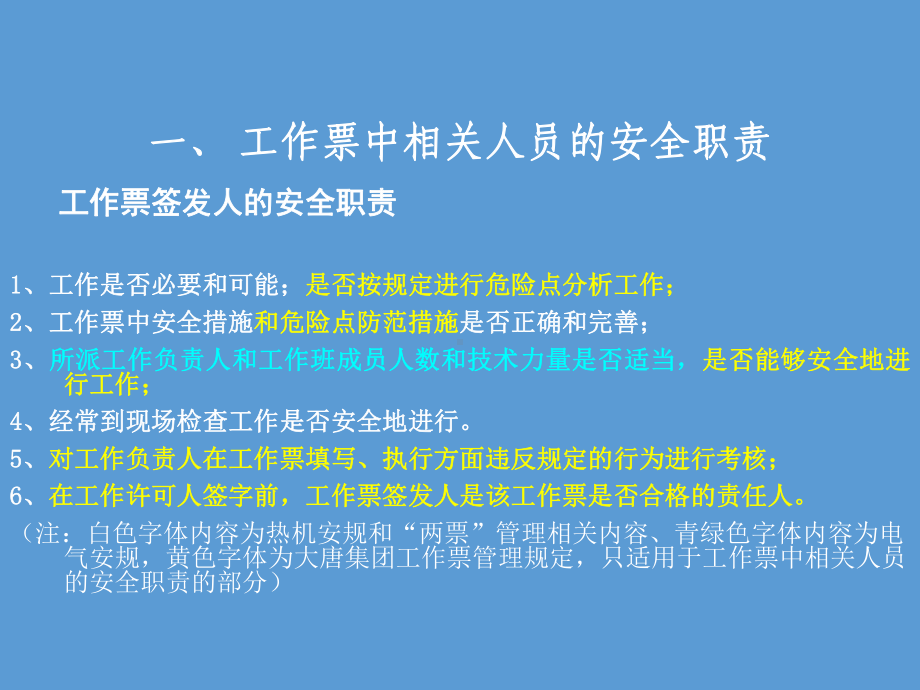 工作票培训课件教材.ppt_第3页