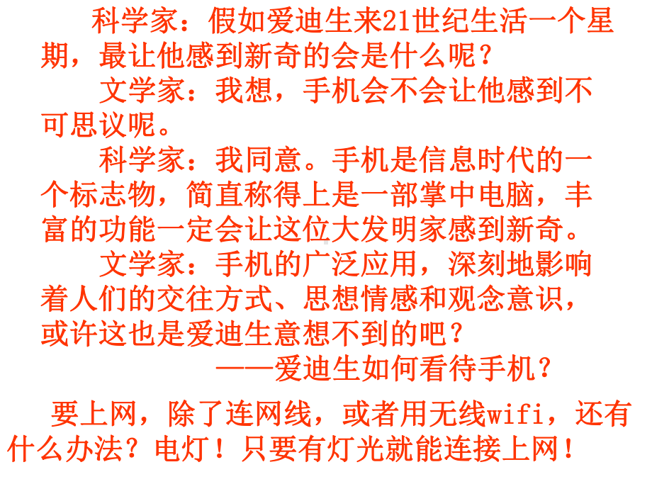 人教版高中历史必修二第二次工业革命一轮复习课件.ppt_第2页